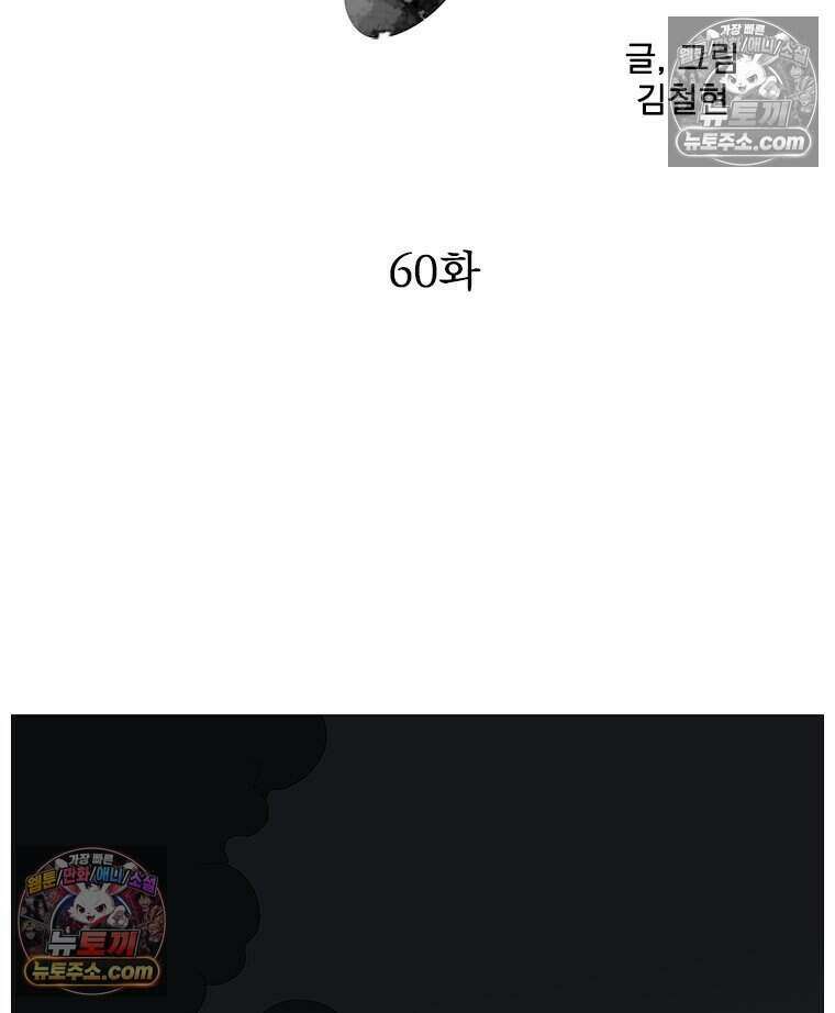 무장 - 무투전 60화 2
