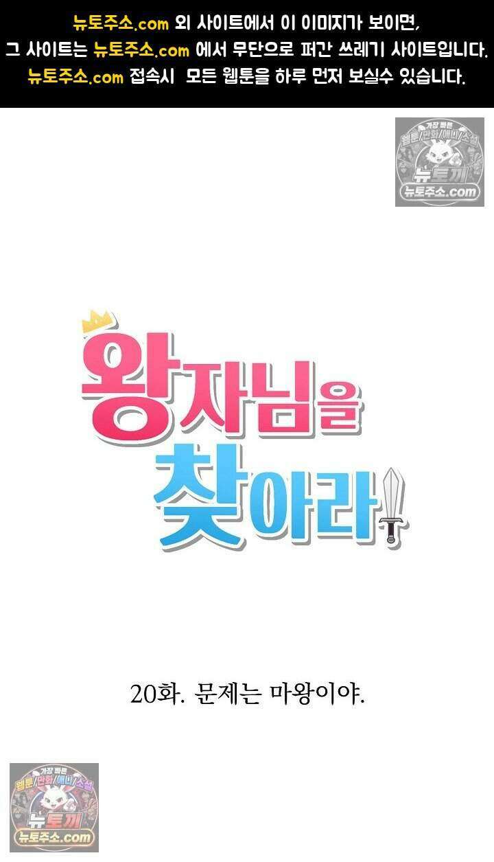 왕자님을 찾아라! 20화 1