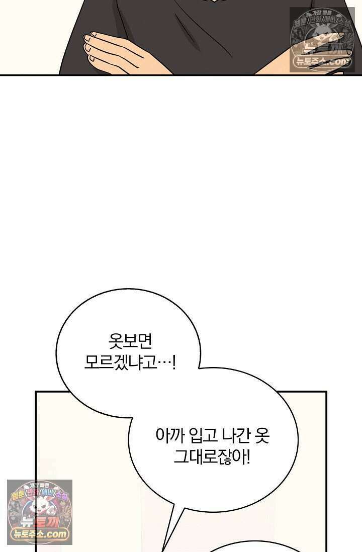 왕자님을 찾아라! 20화 3