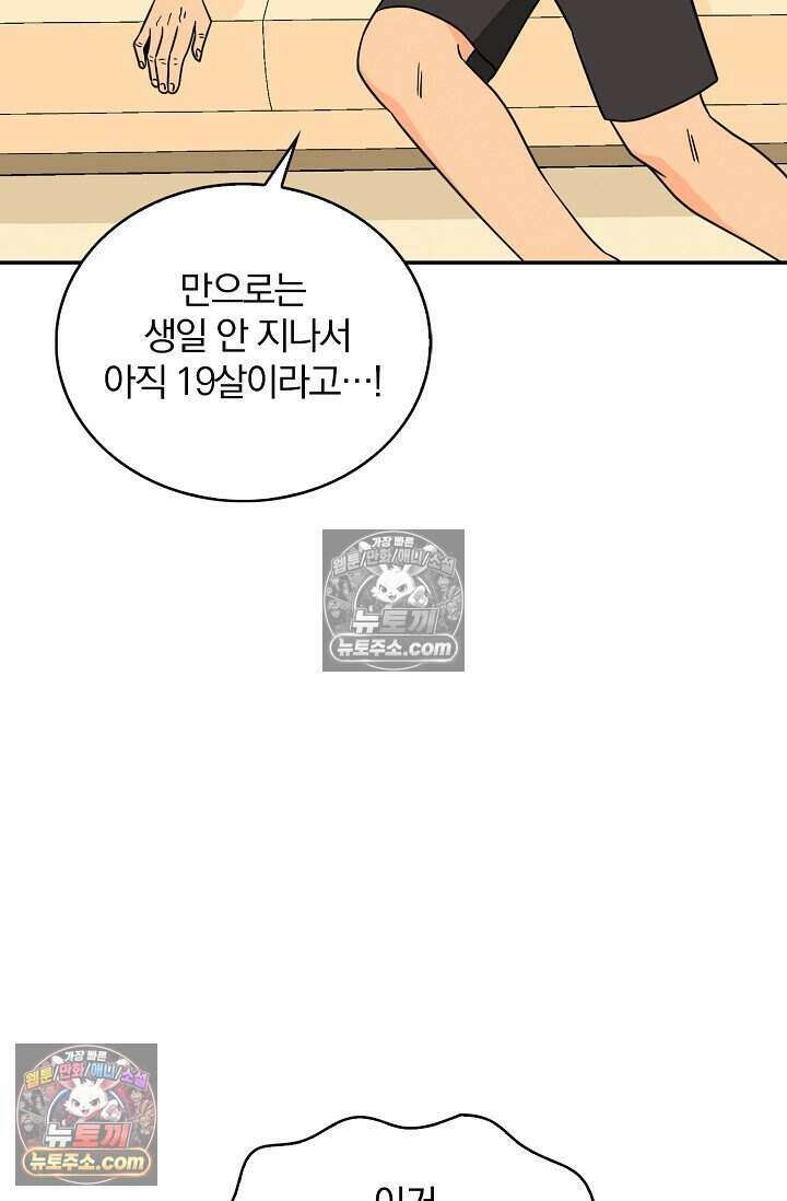 왕자님을 찾아라! 20화 12