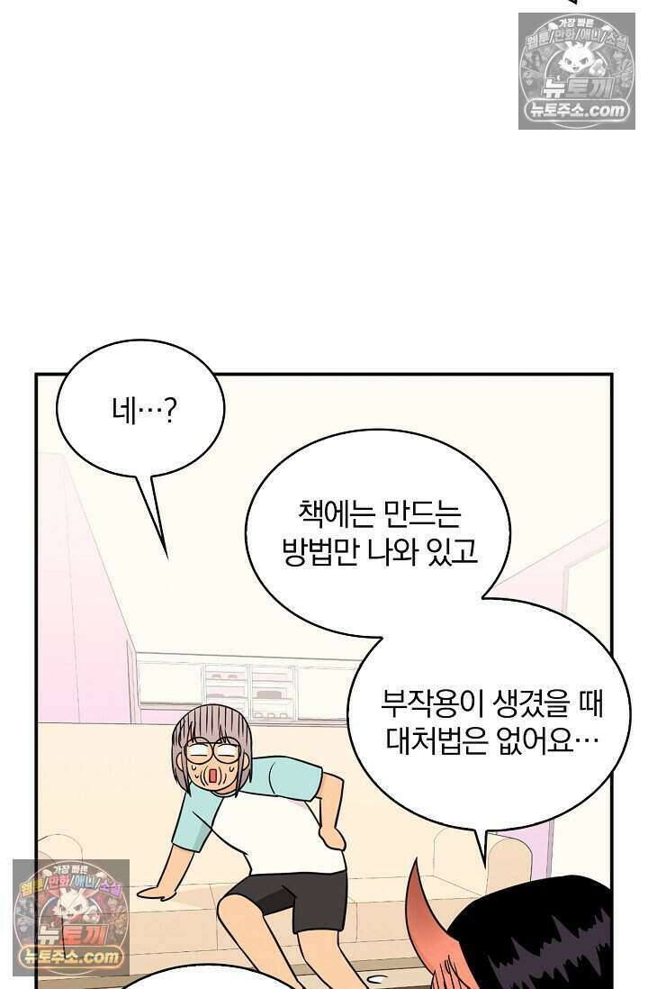 왕자님을 찾아라! 20화 15