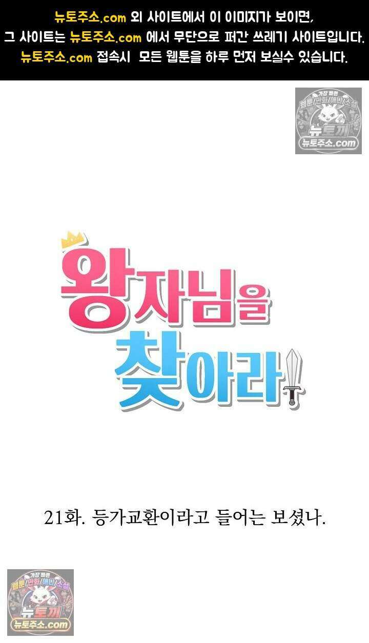 왕자님을 찾아라! 21화 1
