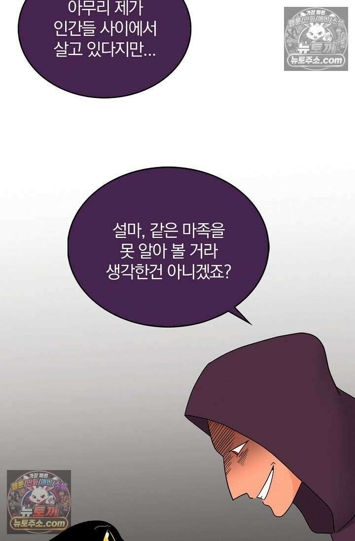 왕자님을 찾아라! 21화 6