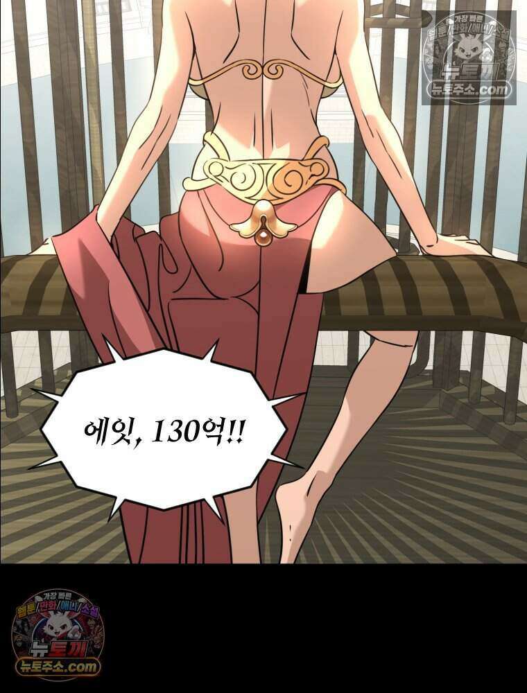 거인의 꽃 39화 2