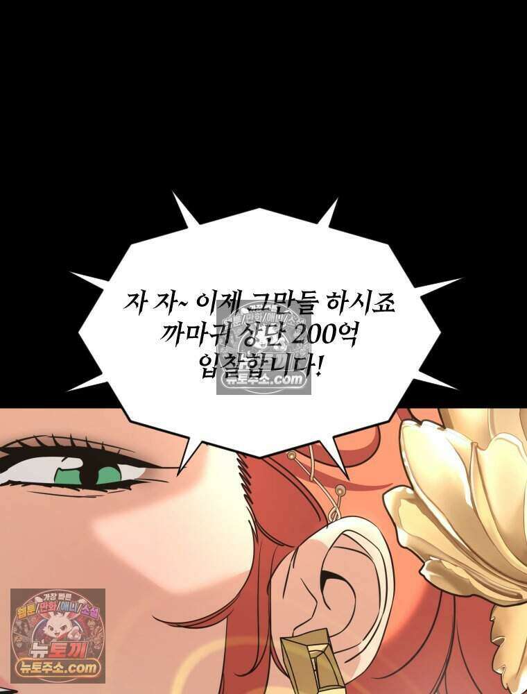 거인의 꽃 39화 3