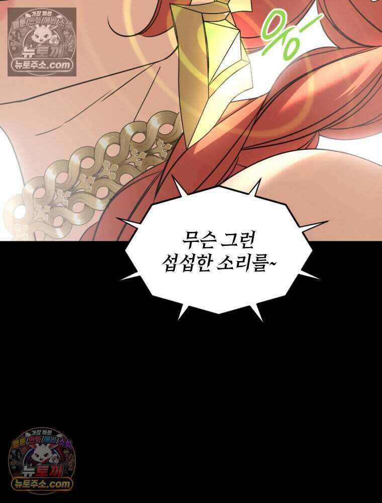 거인의 꽃 39화 4