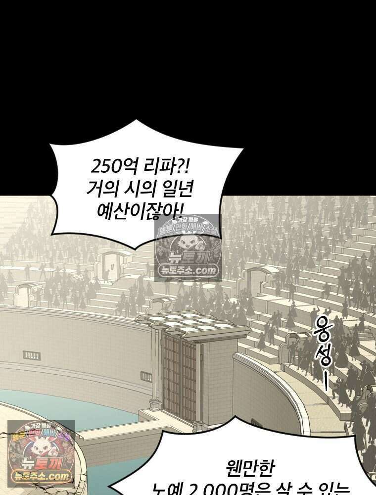 거인의 꽃 39화 7