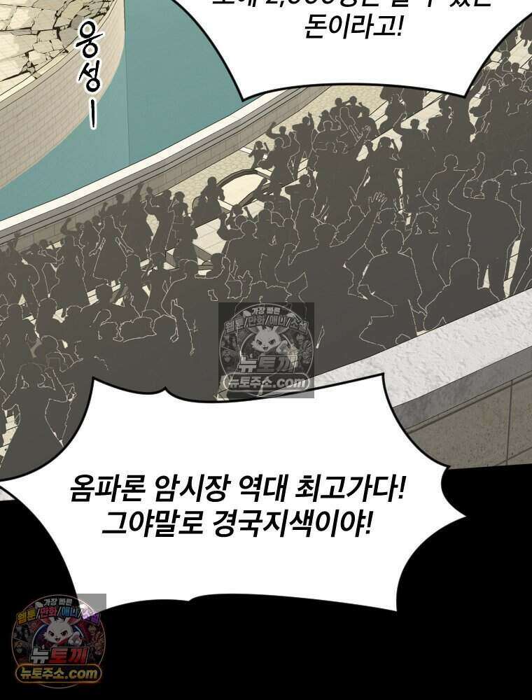거인의 꽃 39화 8