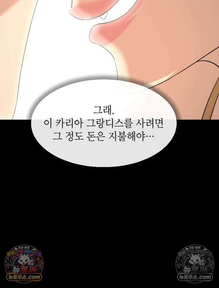 거인의 꽃 39화 10