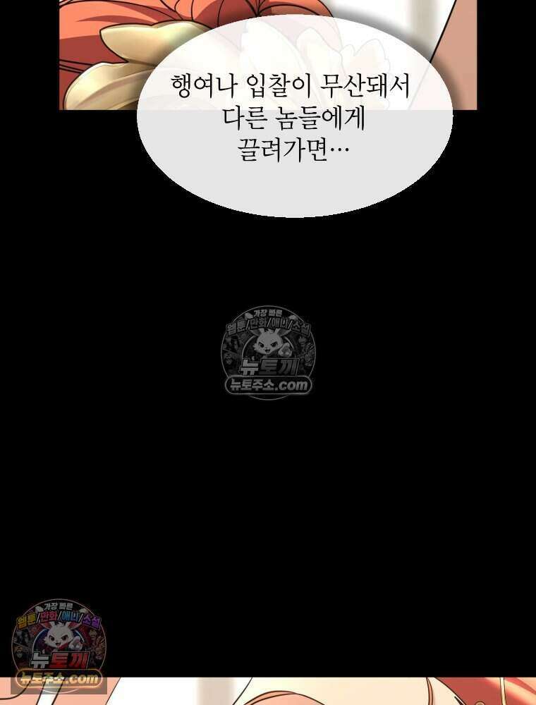 거인의 꽃 39화 15