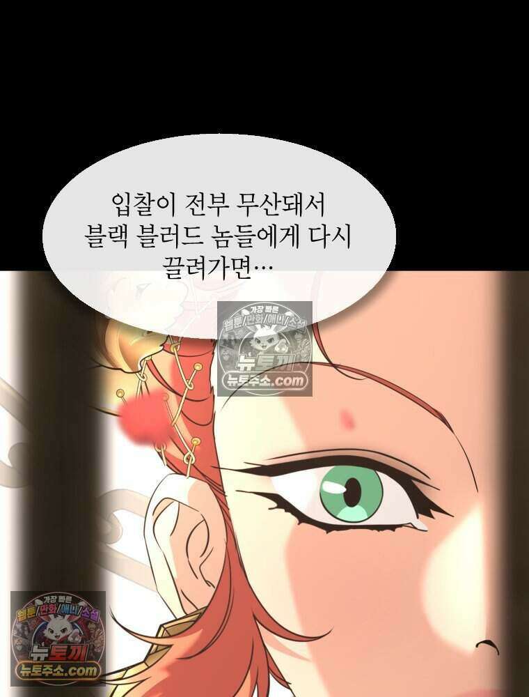 거인의 꽃 39화 17