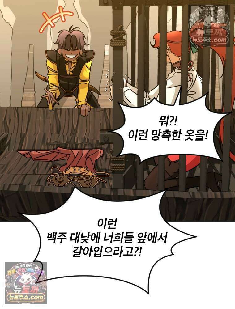 거인의 꽃 39화 23