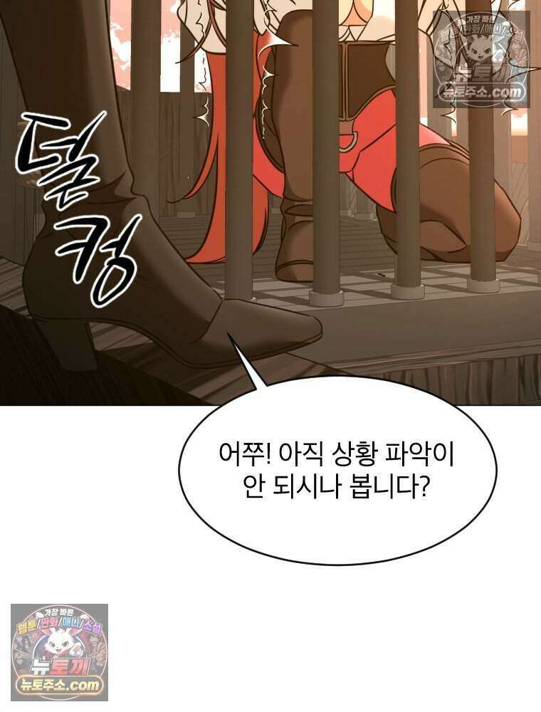 거인의 꽃 39화 25