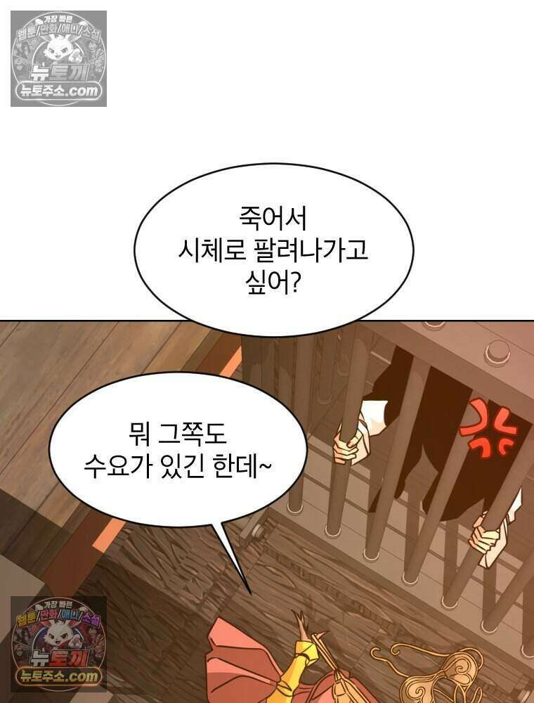 거인의 꽃 39화 26