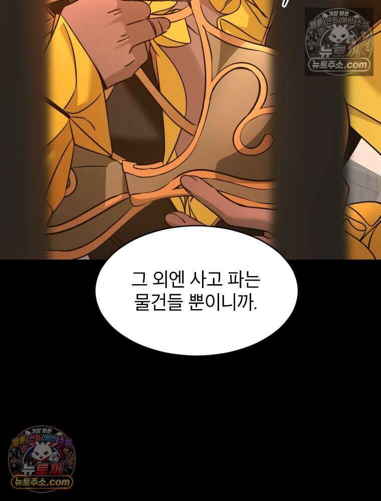 거인의 꽃 39화 29