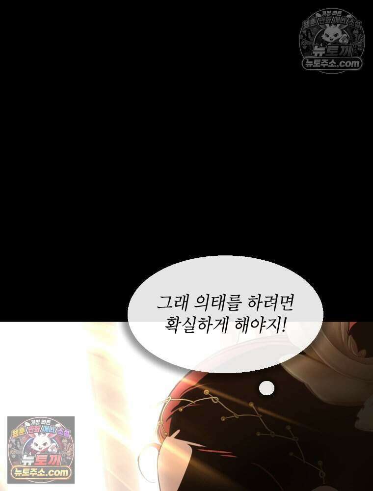 거인의 꽃 39화 30