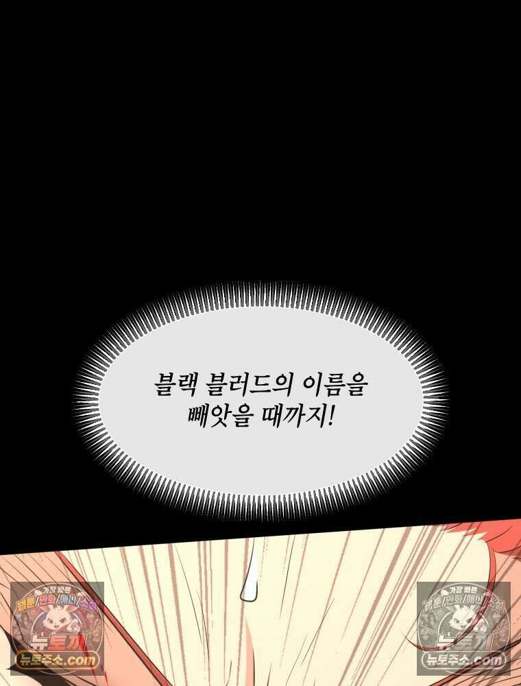 거인의 꽃 39화 32