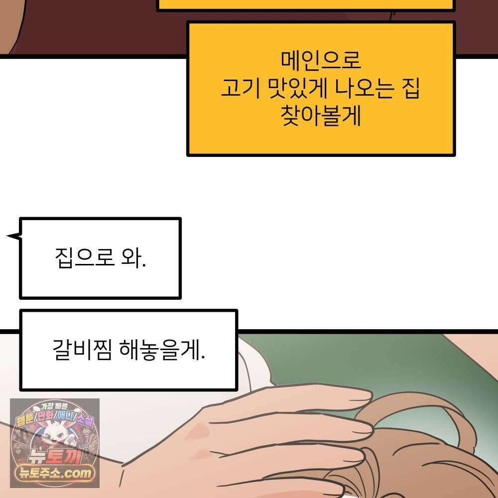 재워주는 사이 135화 4