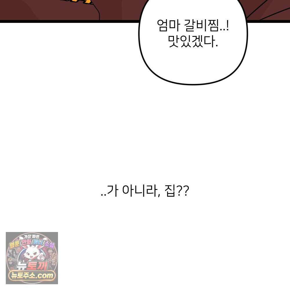 재워주는 사이 135화 6