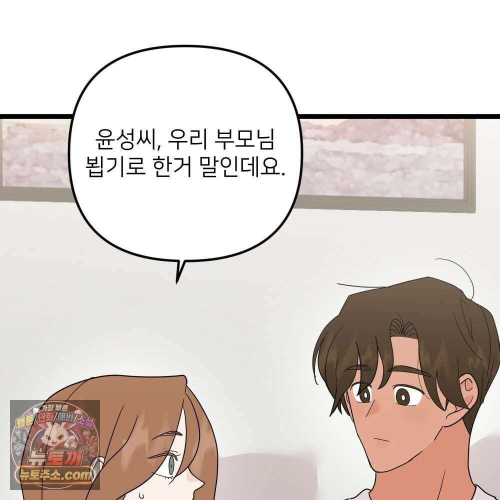 재워주는 사이 135화 7