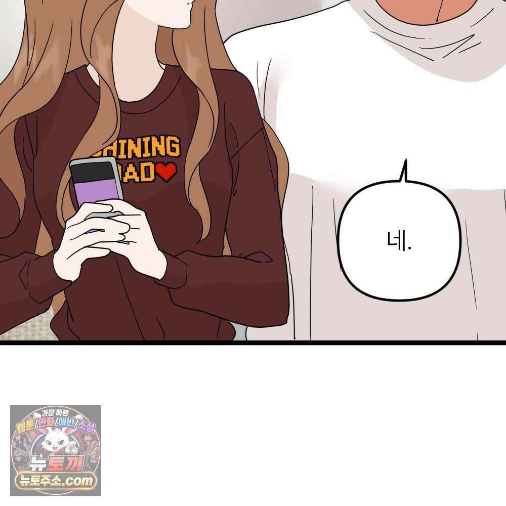 재워주는 사이 135화 8