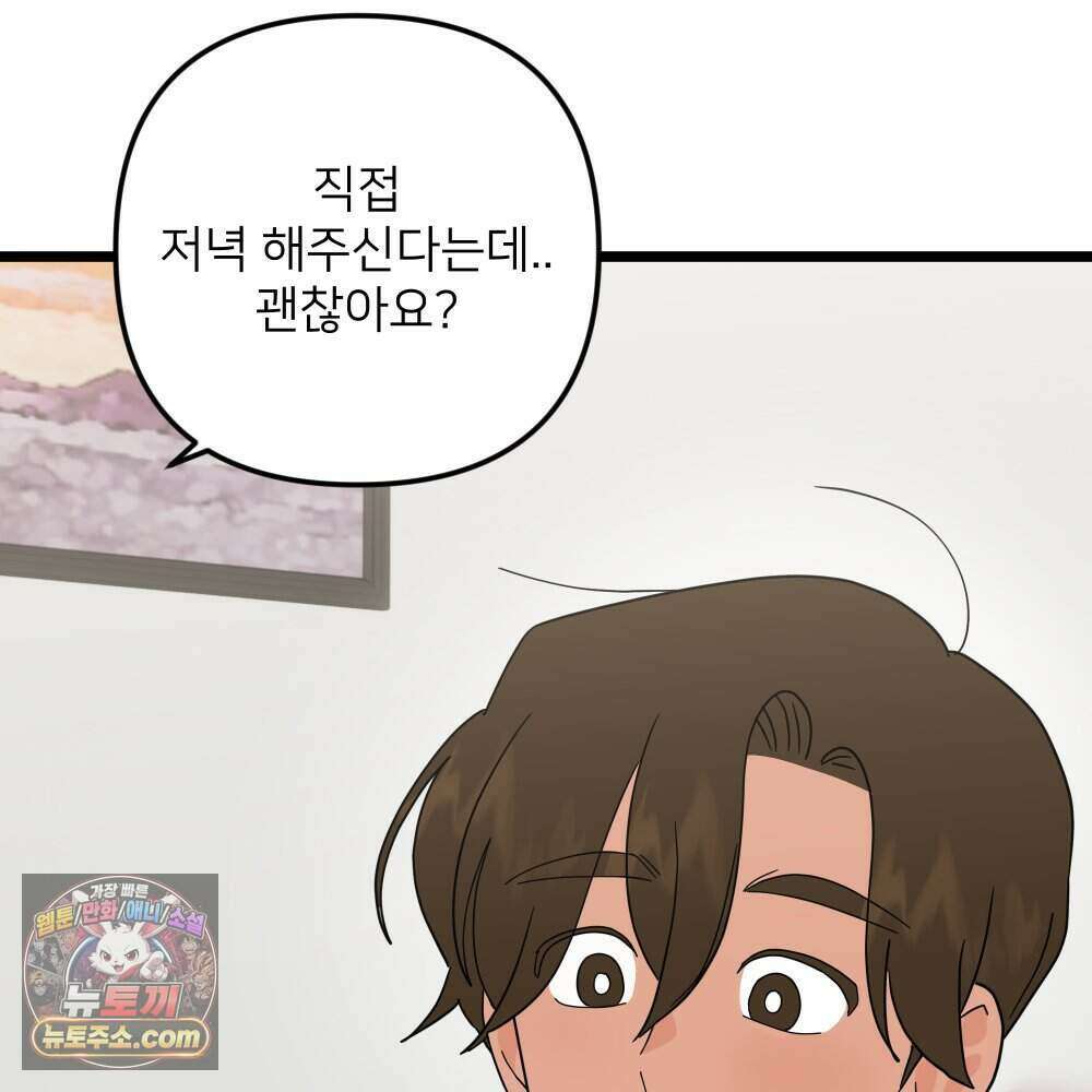 재워주는 사이 135화 9
