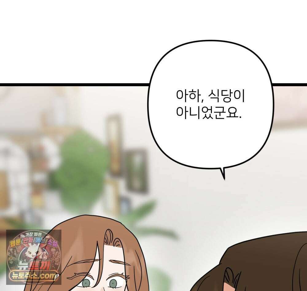 재워주는 사이 135화 11