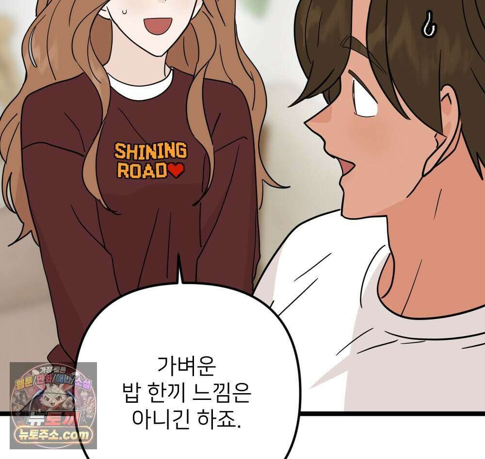 재워주는 사이 135화 12