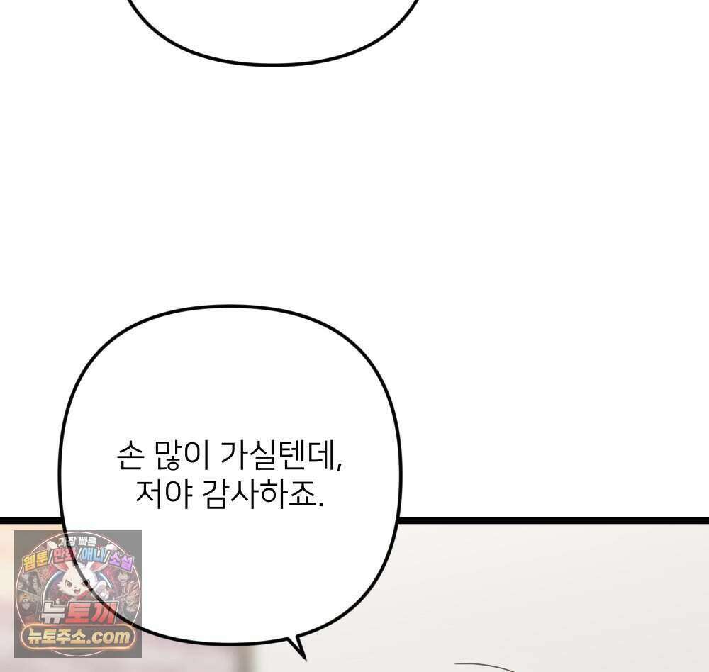 재워주는 사이 135화 13