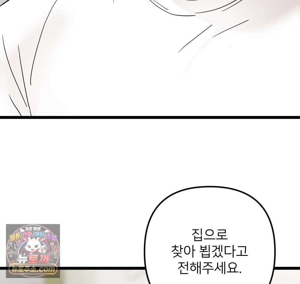 재워주는 사이 135화 15