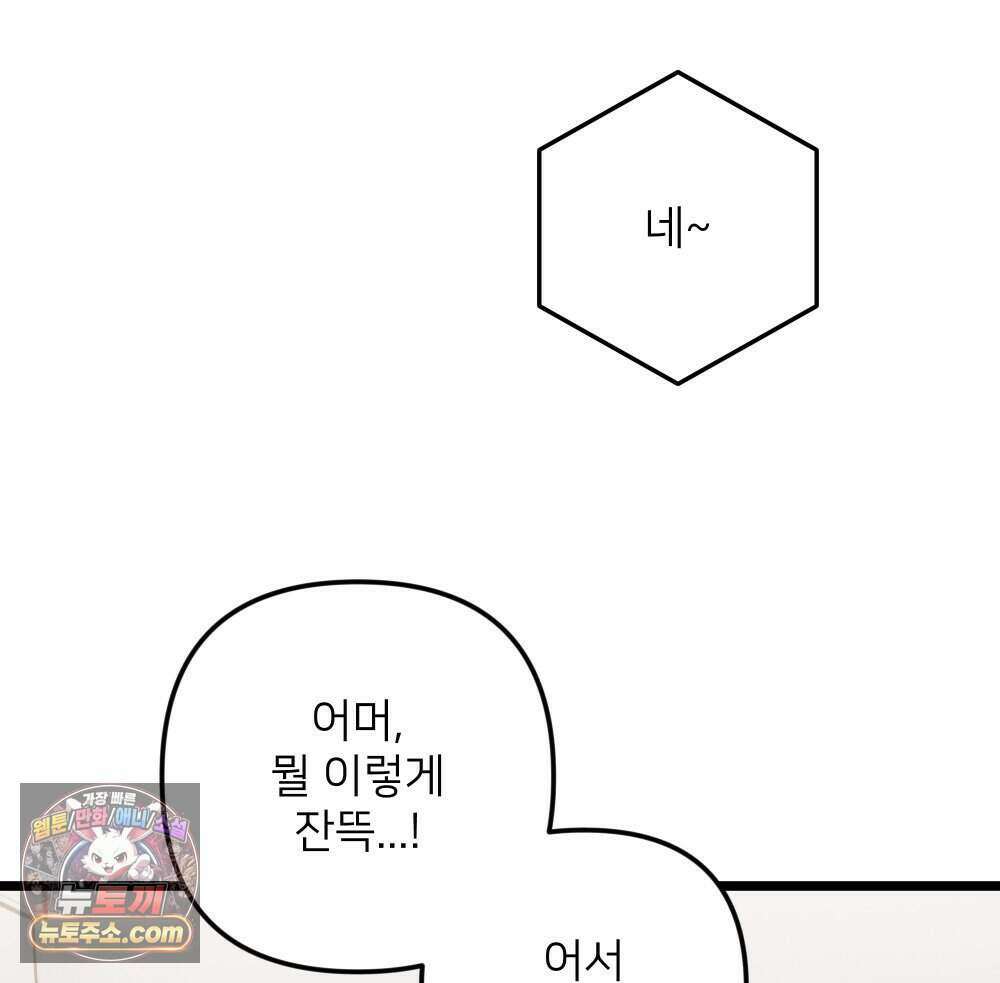 재워주는 사이 135화 23