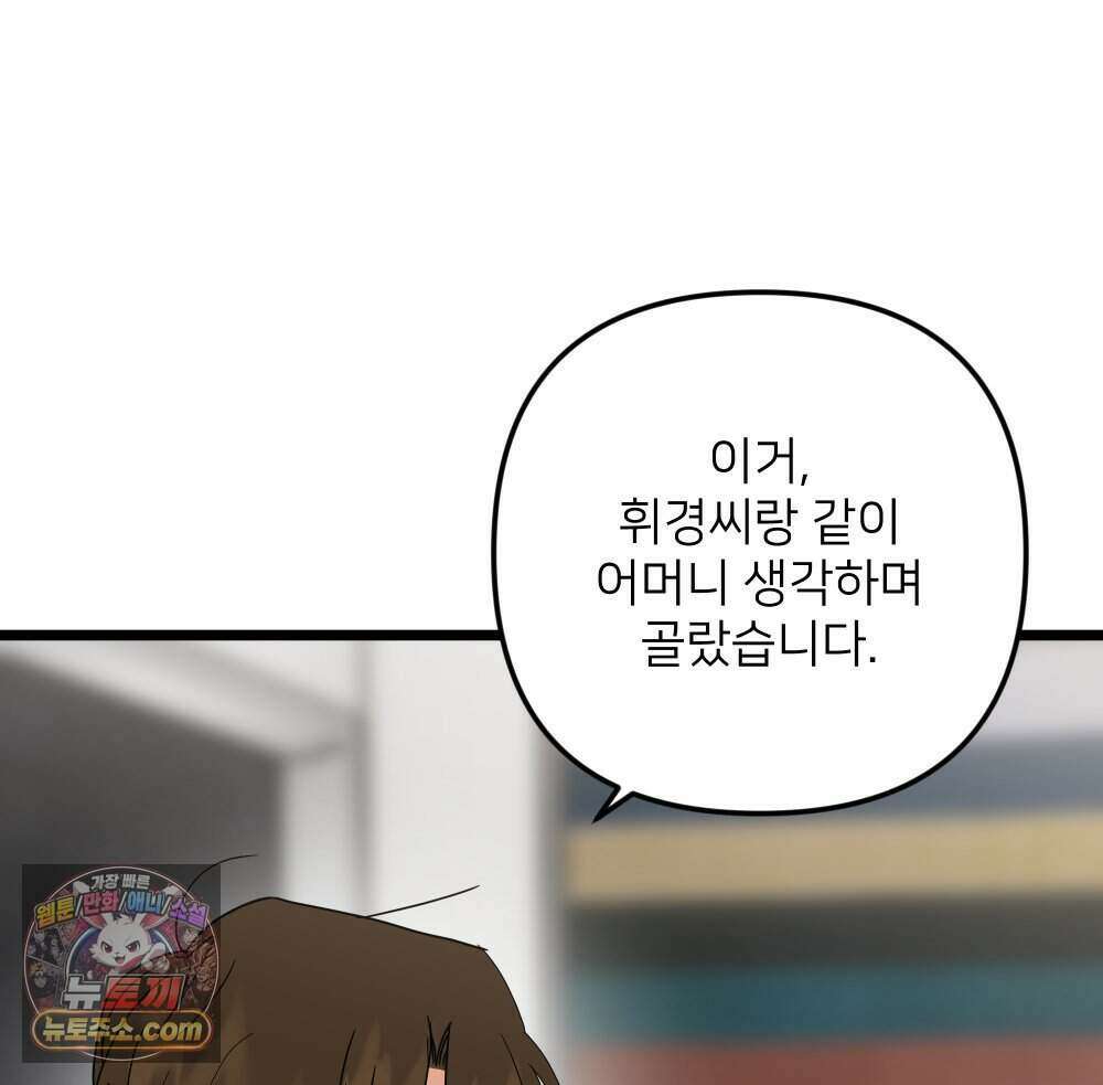 재워주는 사이 135화 26
