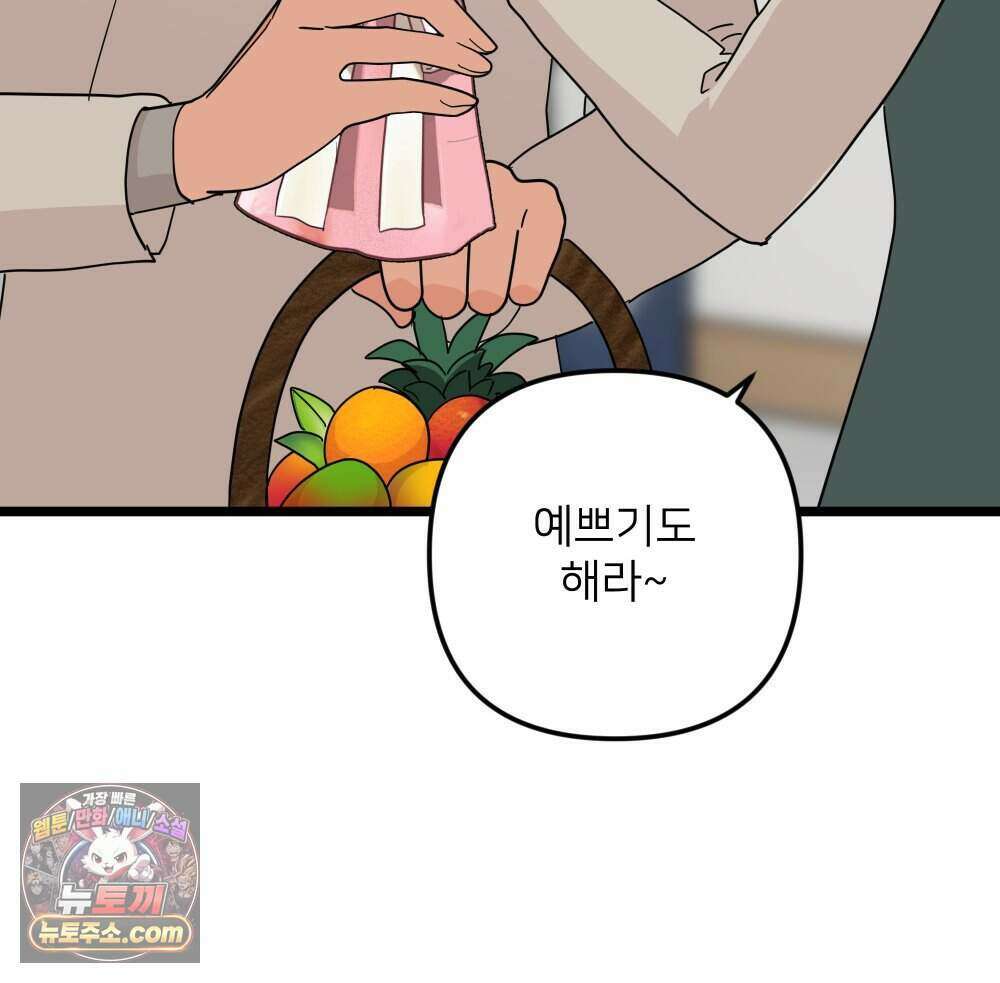 재워주는 사이 135화 28