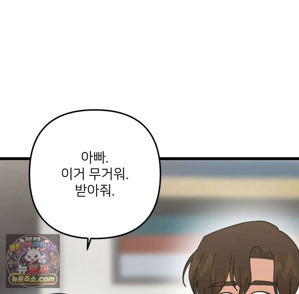 재워주는 사이 135화 29