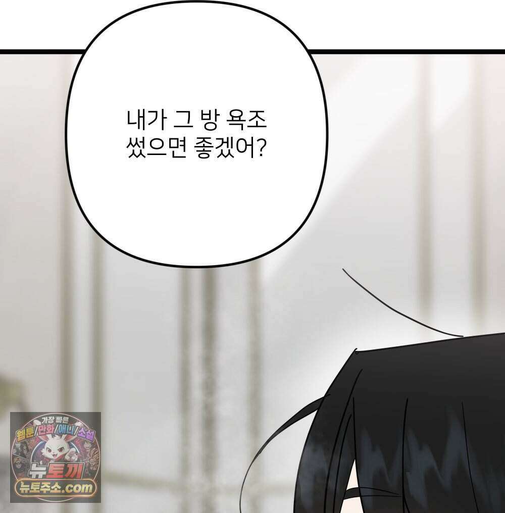 재워주는 사이 142화 6