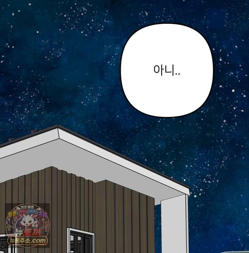재워주는 사이 142화 9