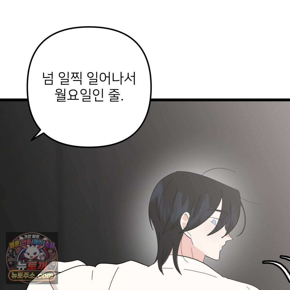 재워주는 사이 142화 15
