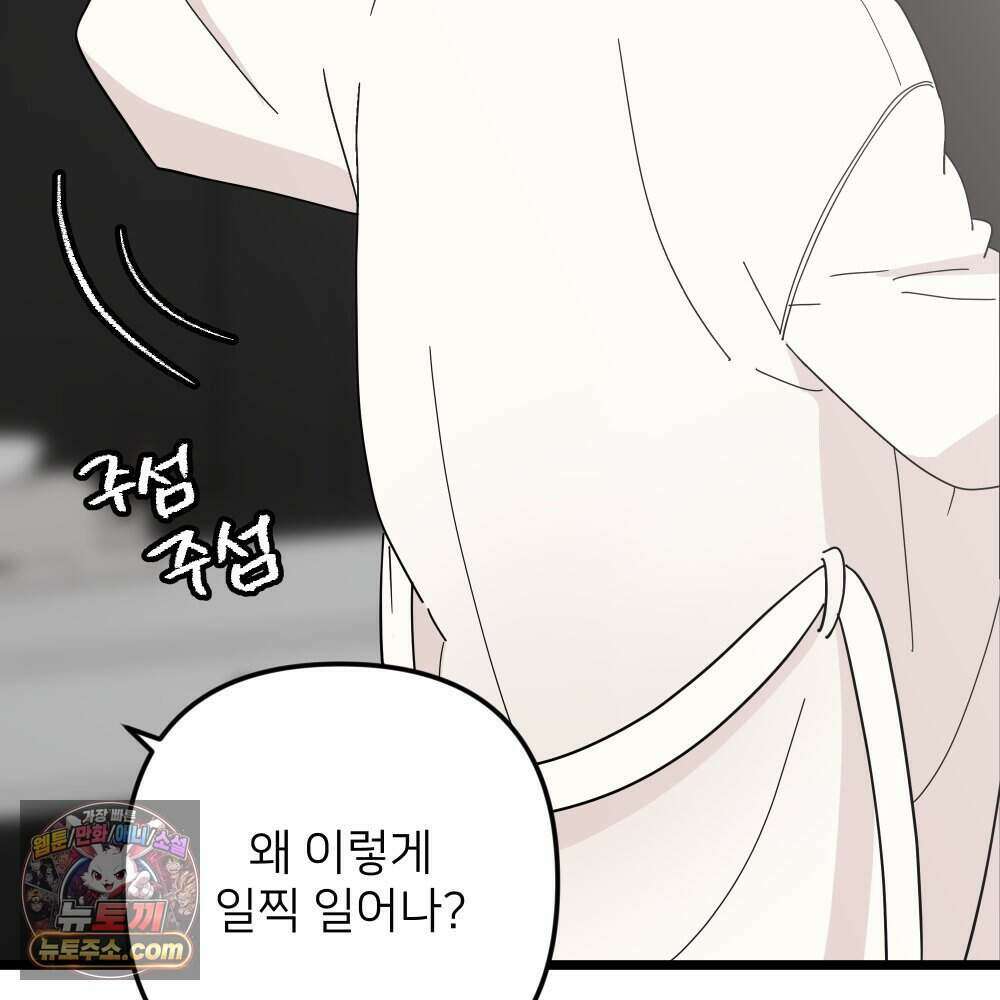 재워주는 사이 142화 16