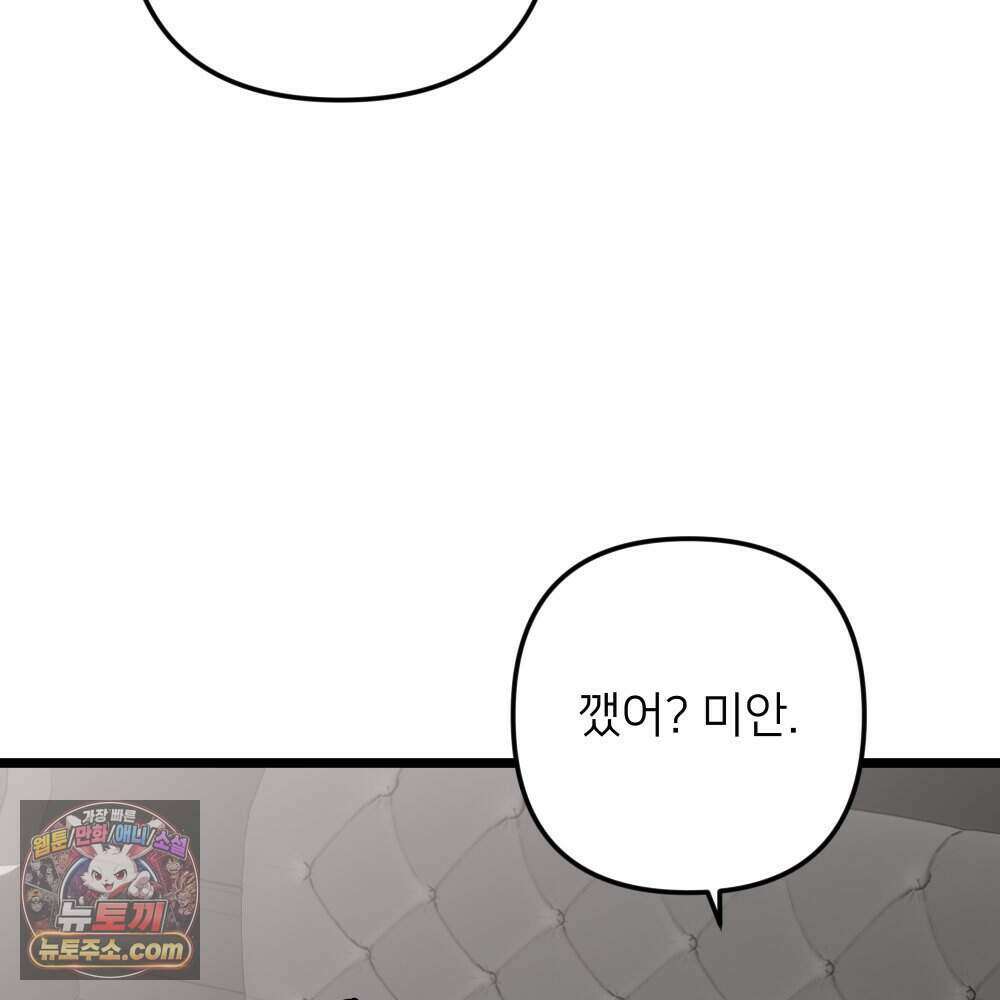 재워주는 사이 142화 17