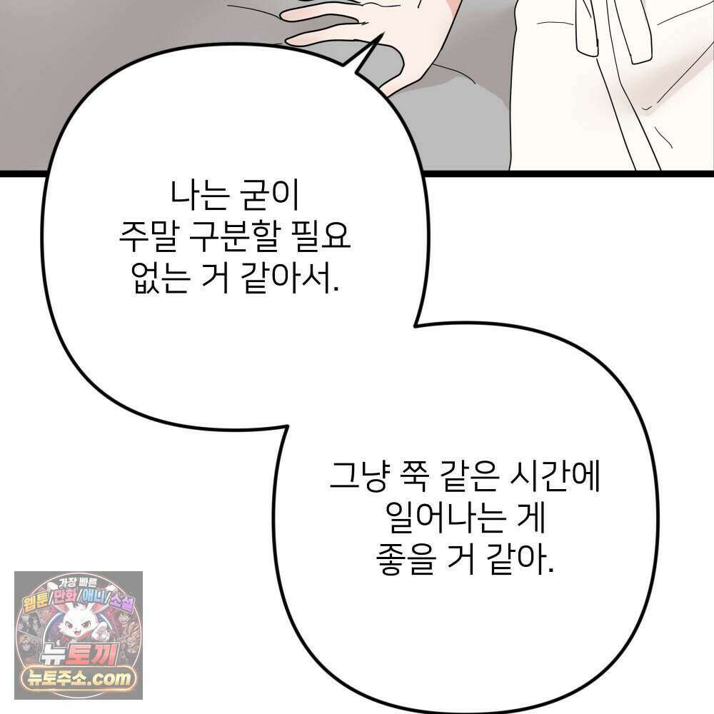 재워주는 사이 142화 19
