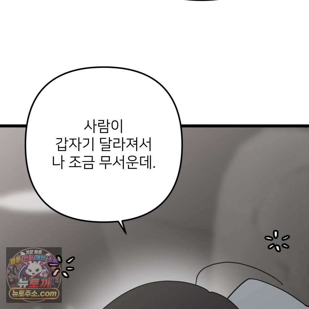 재워주는 사이 142화 20