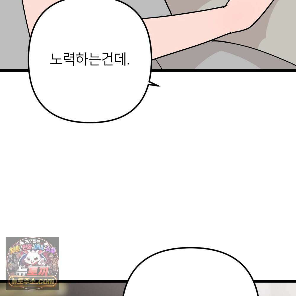 재워주는 사이 142화 22