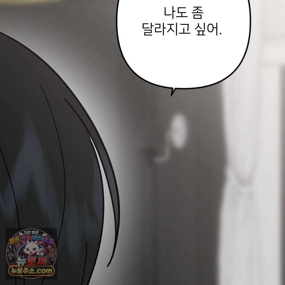 재워주는 사이 142화 23