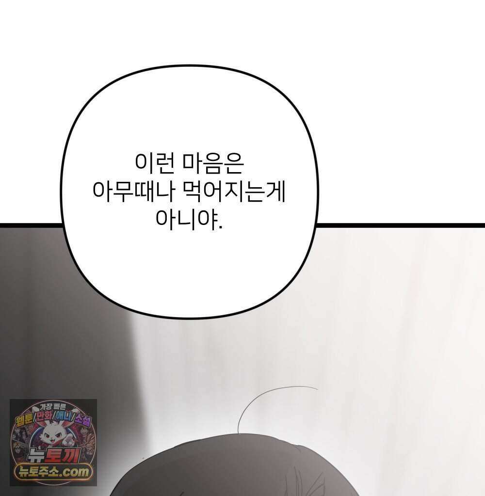 재워주는 사이 142화 25
