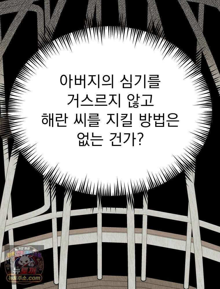 경성 란제리 의상실 [19세 완전판] 제 52화． 변곡 26