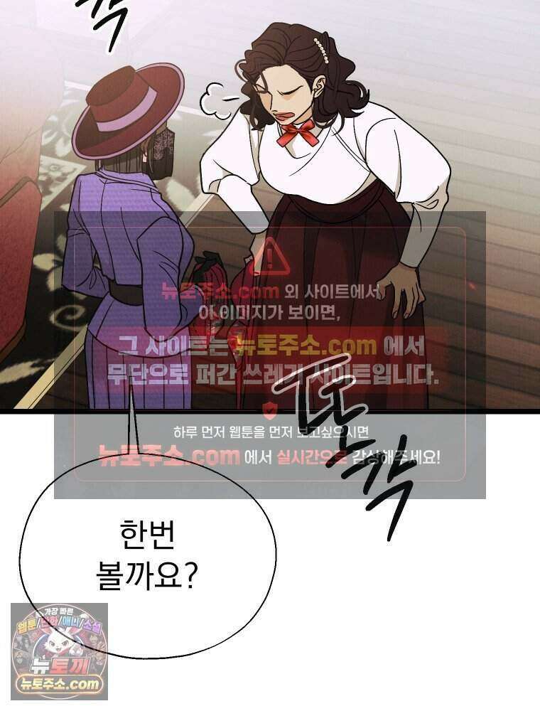 경성 란제리 의상실 [19세 완전판] 제 53화． 표리 2