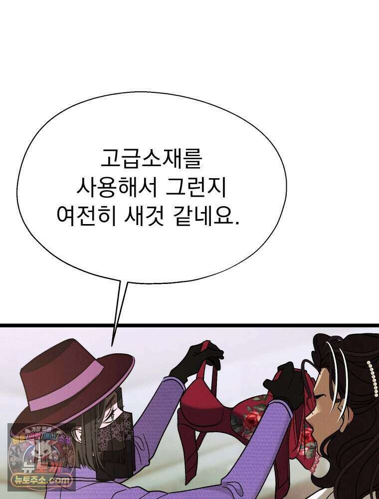 경성 란제리 의상실 [19세 완전판] 제 53화． 표리 5