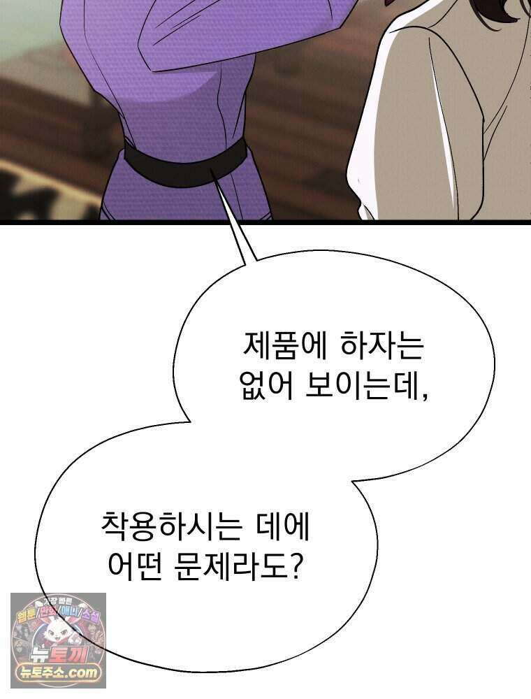 경성 란제리 의상실 [19세 완전판] 제 53화． 표리 6