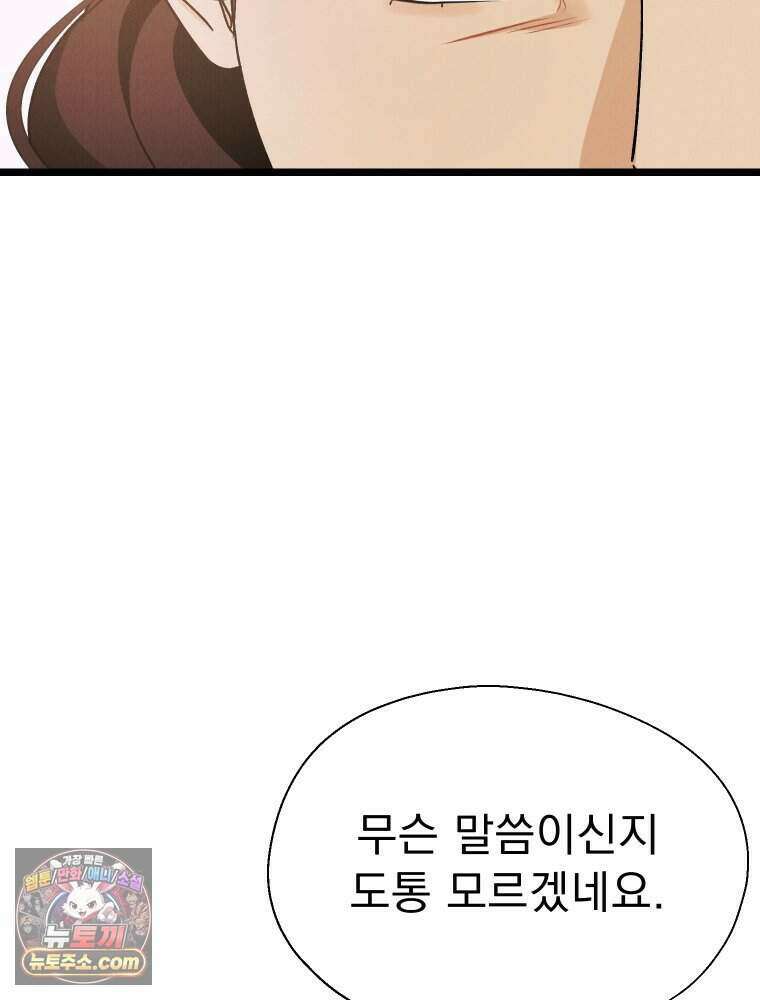 경성 란제리 의상실 [19세 완전판] 제 53화． 표리 8
