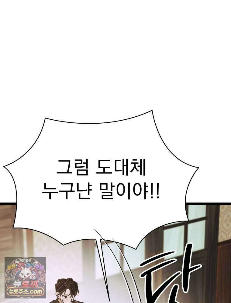경성 란제리 의상실 [19세 완전판] 제 53화． 표리 18